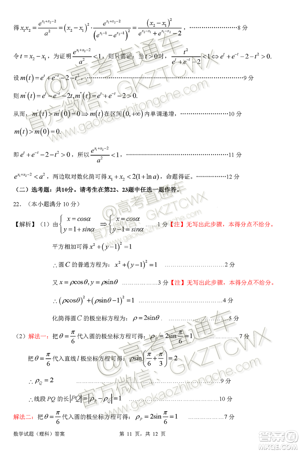 惠州市2020屆高三第二次調(diào)研考試?yán)砜茢?shù)學(xué)試題及參考答案
