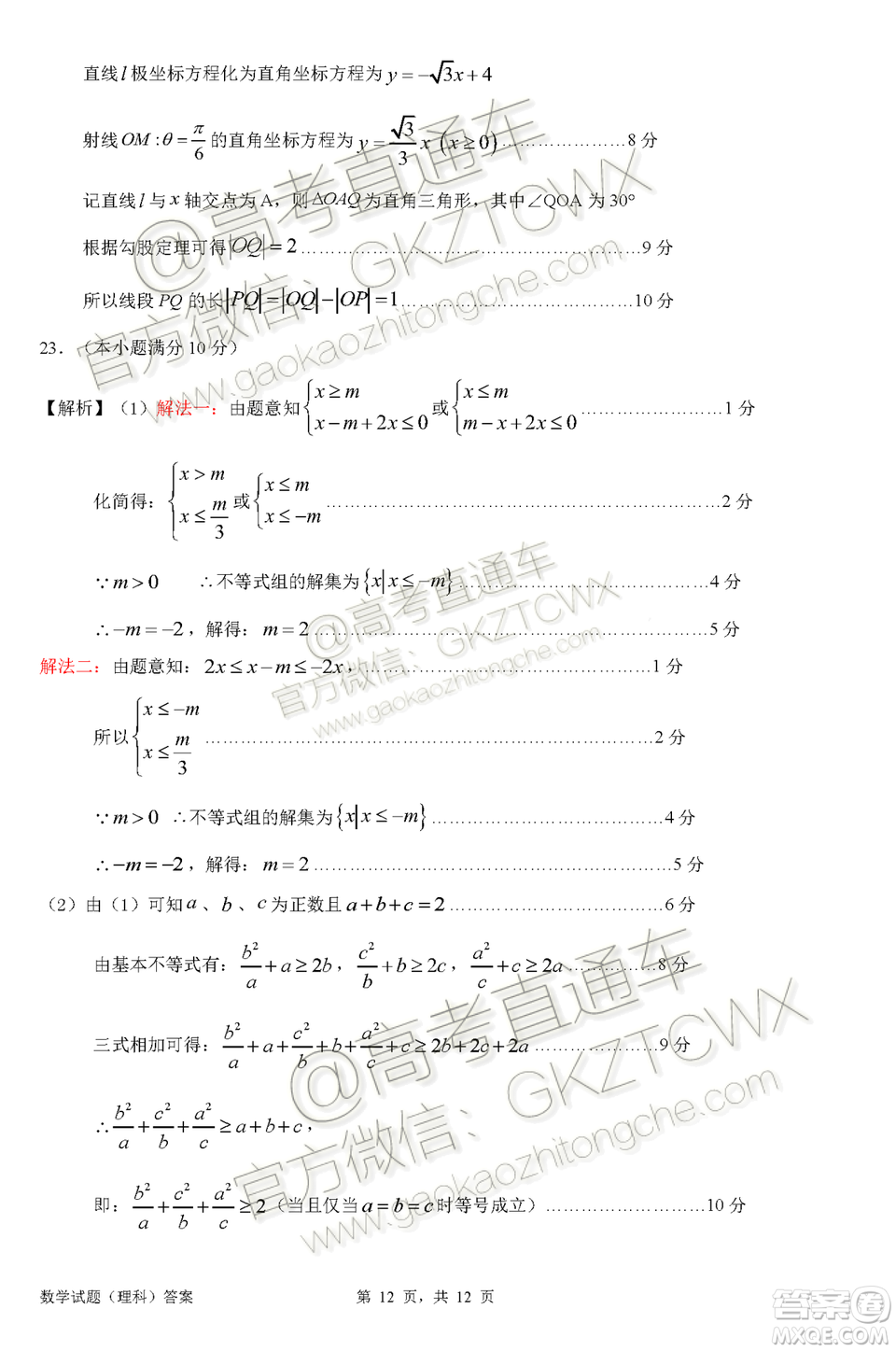 惠州市2020屆高三第二次調(diào)研考試?yán)砜茢?shù)學(xué)試題及參考答案