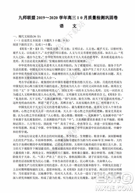 九師聯(lián)盟2019-2020學年高三10月質(zhì)量檢測鞏固卷語文試題及答案