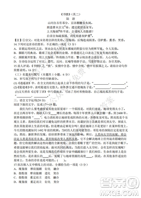 九師聯(lián)盟2019-2020學年高三10月質(zhì)量檢測鞏固卷語文試題及答案