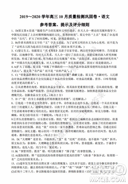 九師聯(lián)盟2019-2020學年高三10月質(zhì)量檢測鞏固卷語文試題及答案
