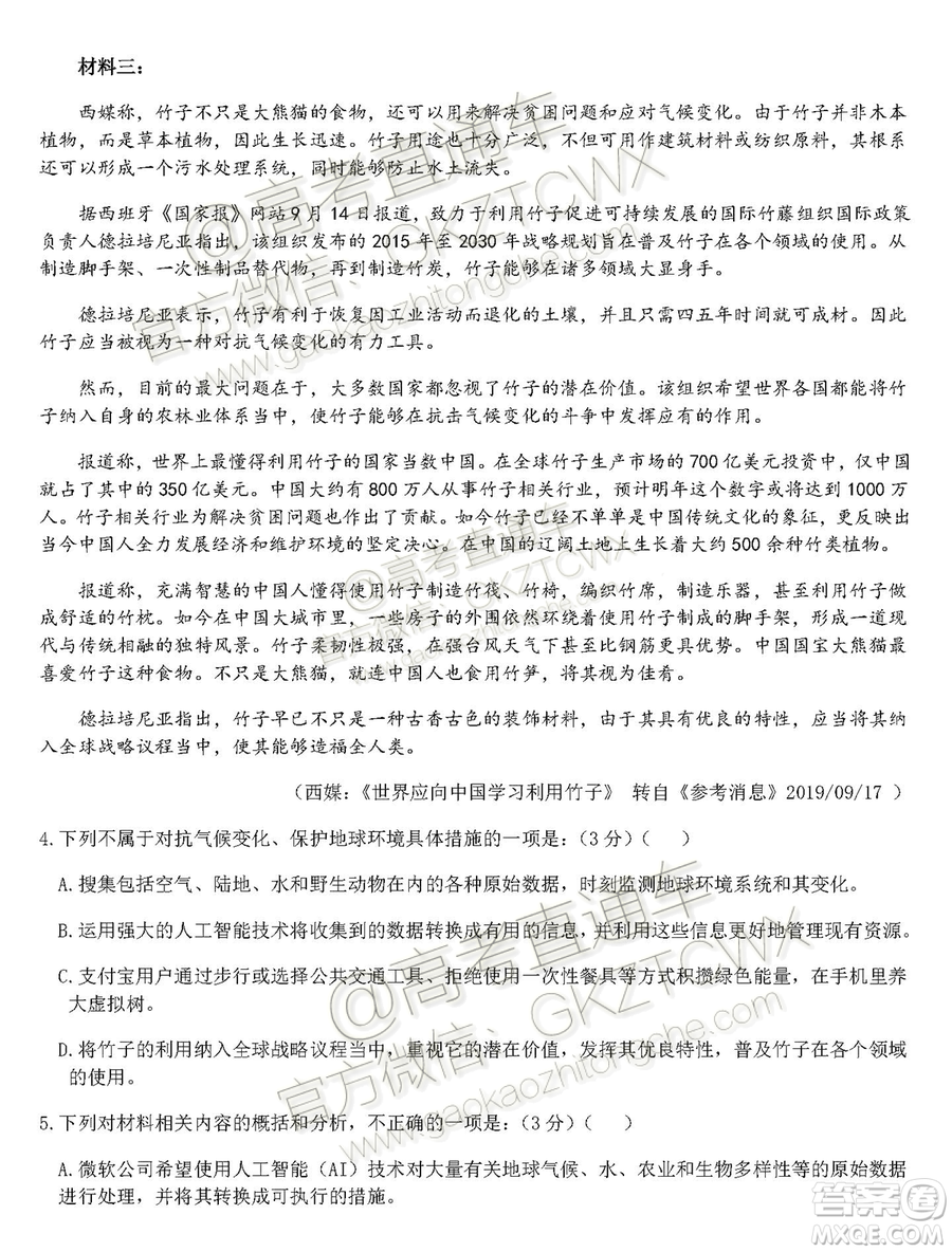 2020?屆湖北荊荊襄宜四地七?？荚嚶?lián)盟高三10月聯(lián)考語(yǔ)文試題及答案