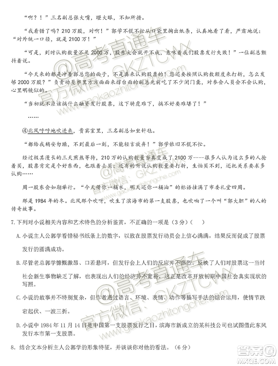 2020?屆湖北荊荊襄宜四地七?？荚嚶?lián)盟高三10月聯(lián)考語(yǔ)文試題及答案
