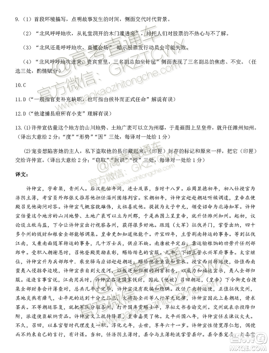 2020?屆湖北荊荊襄宜四地七校考試聯(lián)盟高三10月聯(lián)考語(yǔ)文試題及答案