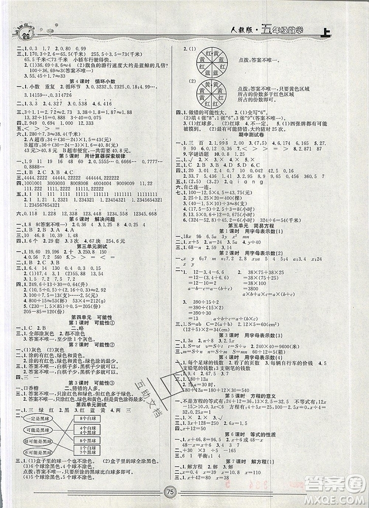 陽光出版社2019年一通百通課時(shí)小練五年級數(shù)學(xué)上冊人教版答案