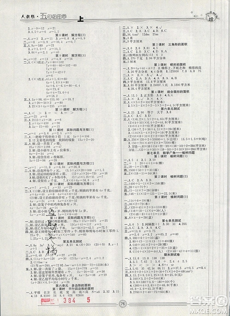 陽光出版社2019年一通百通課時(shí)小練五年級數(shù)學(xué)上冊人教版答案