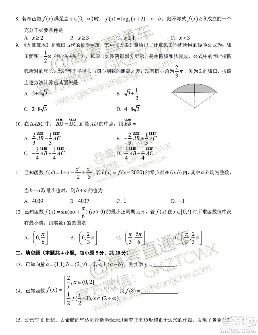 2020?屆湖北荊荊襄宜四地七?？荚嚶?lián)盟高三10月聯(lián)考文科數(shù)學(xué)試題及答案
