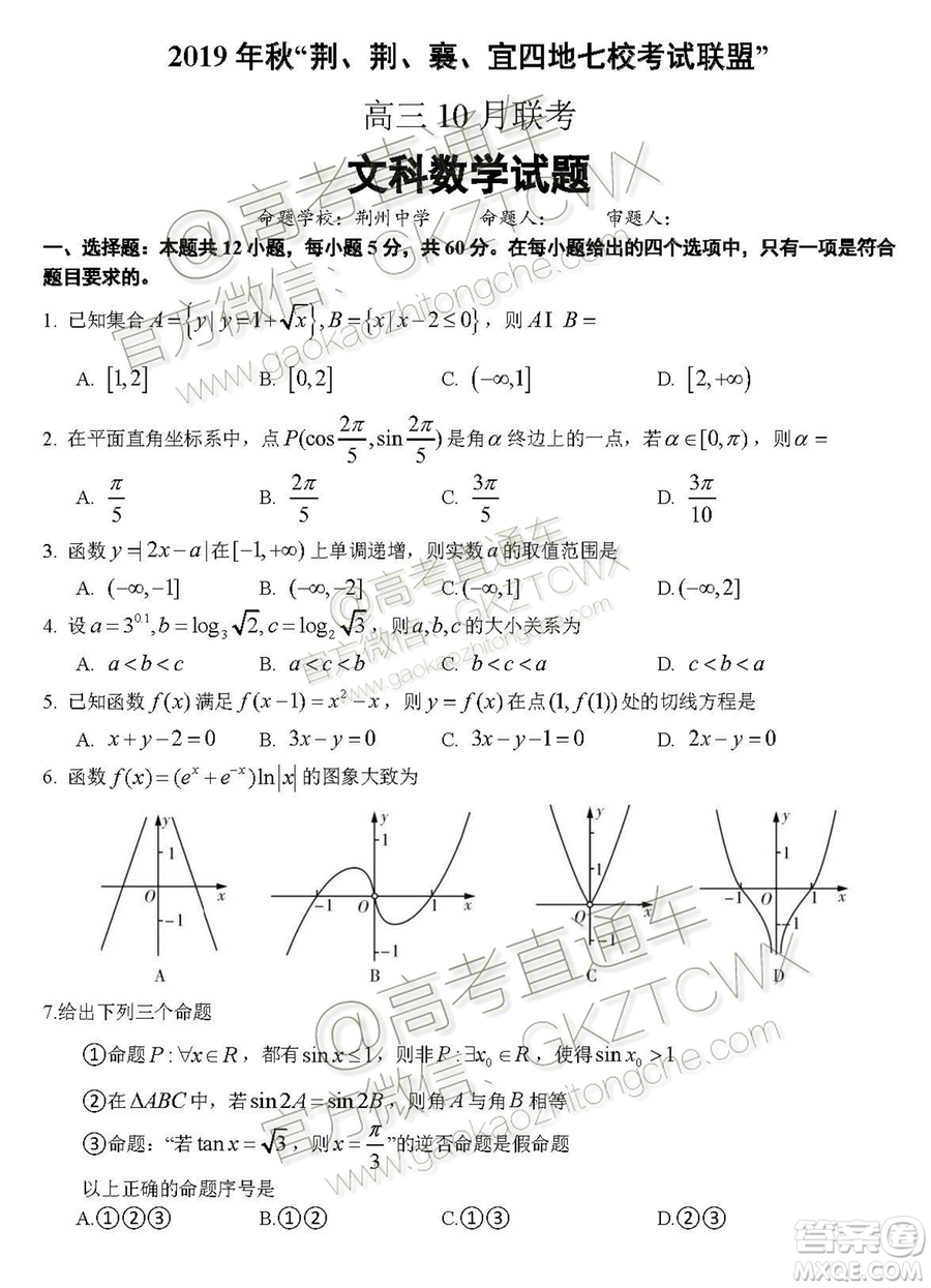 2020?屆湖北荊荊襄宜四地七?？荚嚶?lián)盟高三10月聯(lián)考文科數(shù)學(xué)試題及答案