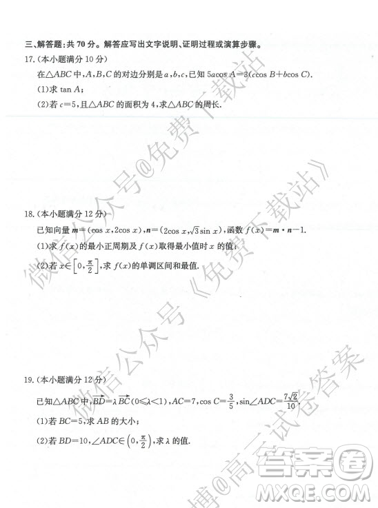 九師聯(lián)盟2019-2020學年高三10月質量檢測鞏固卷文科數(shù)學試題及答案