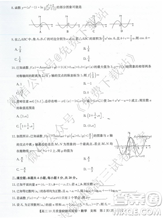 九師聯(lián)盟2019-2020學年高三10月質量檢測鞏固卷文科數(shù)學試題及答案