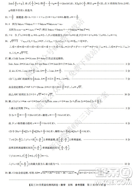 九師聯(lián)盟2019-2020學年高三10月質量檢測鞏固卷文科數(shù)學試題及答案