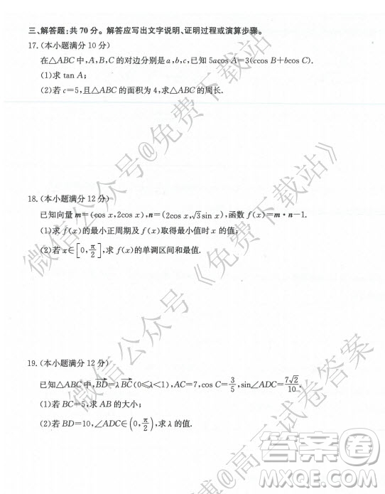 九師聯(lián)盟2019-2020學年高三10月質量檢測鞏固卷文科數(shù)學試題及答案