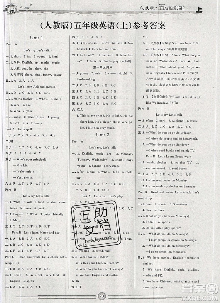 陽光出版社2019年一通百通課時(shí)小練五年級(jí)英語上冊人教版答案