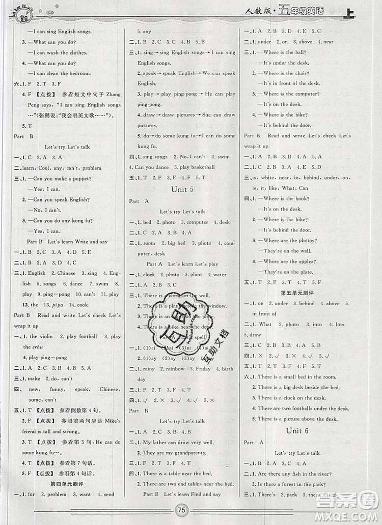 陽光出版社2019年一通百通課時(shí)小練五年級(jí)英語上冊人教版答案
