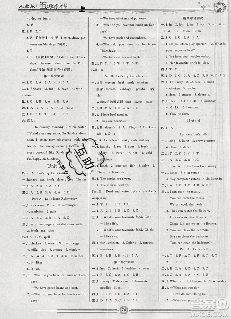 陽光出版社2019年一通百通課時(shí)小練五年級(jí)英語上冊人教版答案