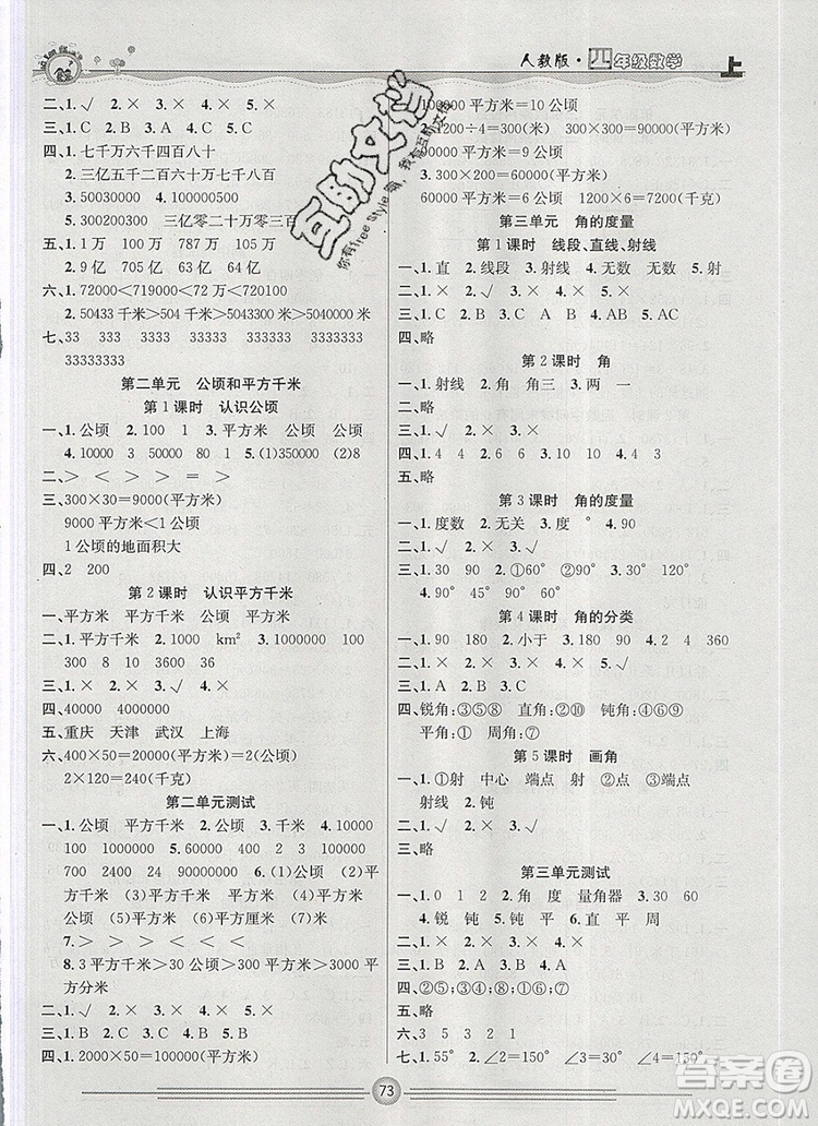 陽光出版社2019年一通百通課時(shí)小練四年級(jí)數(shù)學(xué)上冊人教版答案