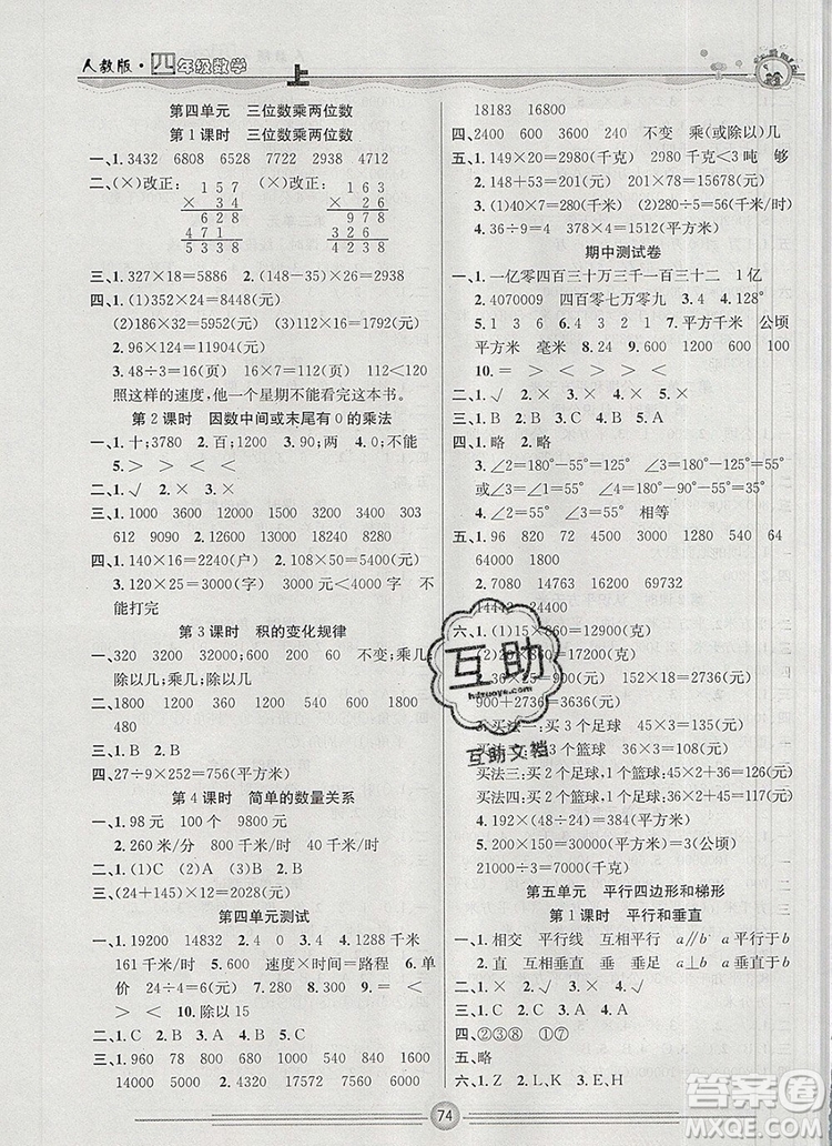 陽光出版社2019年一通百通課時(shí)小練四年級(jí)數(shù)學(xué)上冊人教版答案