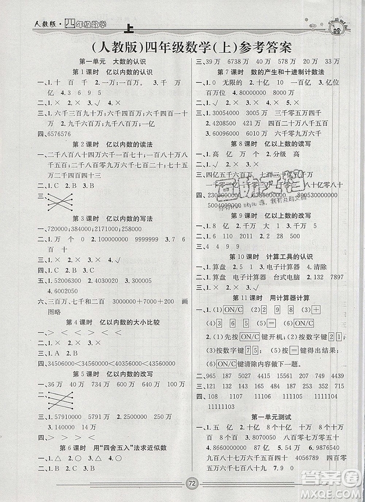 陽光出版社2019年一通百通課時(shí)小練四年級(jí)數(shù)學(xué)上冊人教版答案