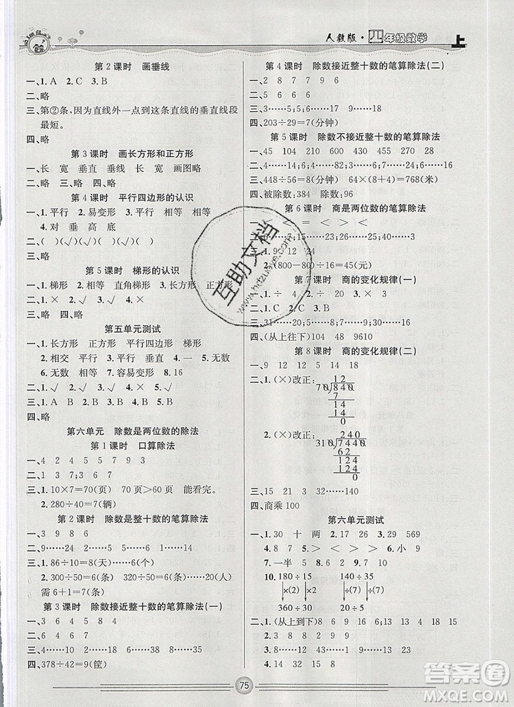 陽光出版社2019年一通百通課時(shí)小練四年級(jí)數(shù)學(xué)上冊人教版答案