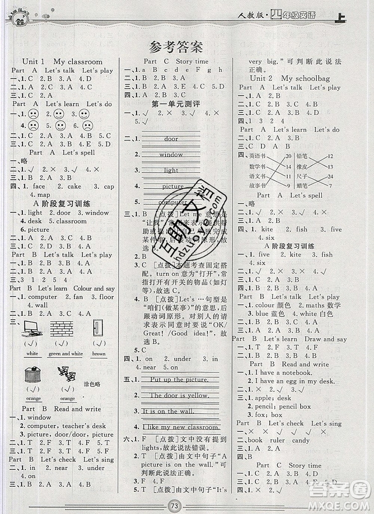 陽光出版社2019年一通百通課時小練四年級英語上冊人教版答案