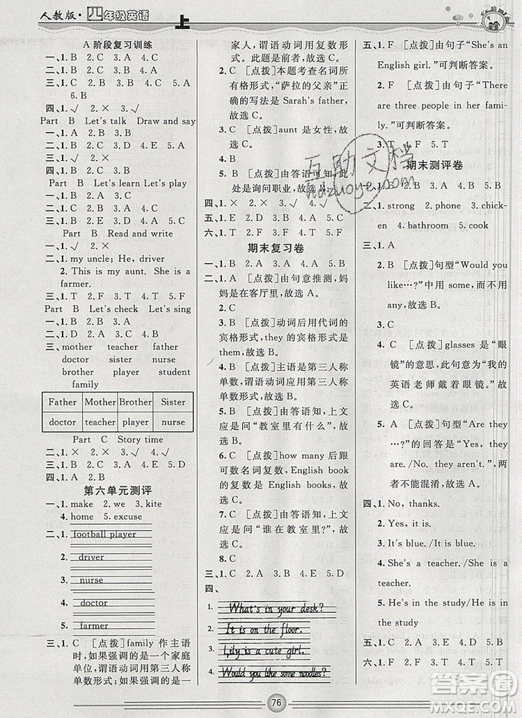 陽光出版社2019年一通百通課時小練四年級英語上冊人教版答案