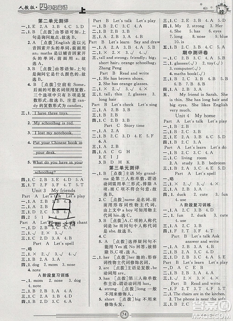 陽光出版社2019年一通百通課時小練四年級英語上冊人教版答案