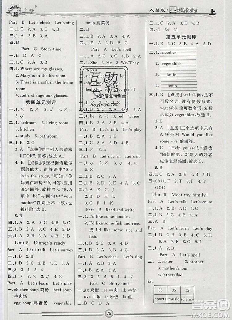 陽光出版社2019年一通百通課時小練四年級英語上冊人教版答案