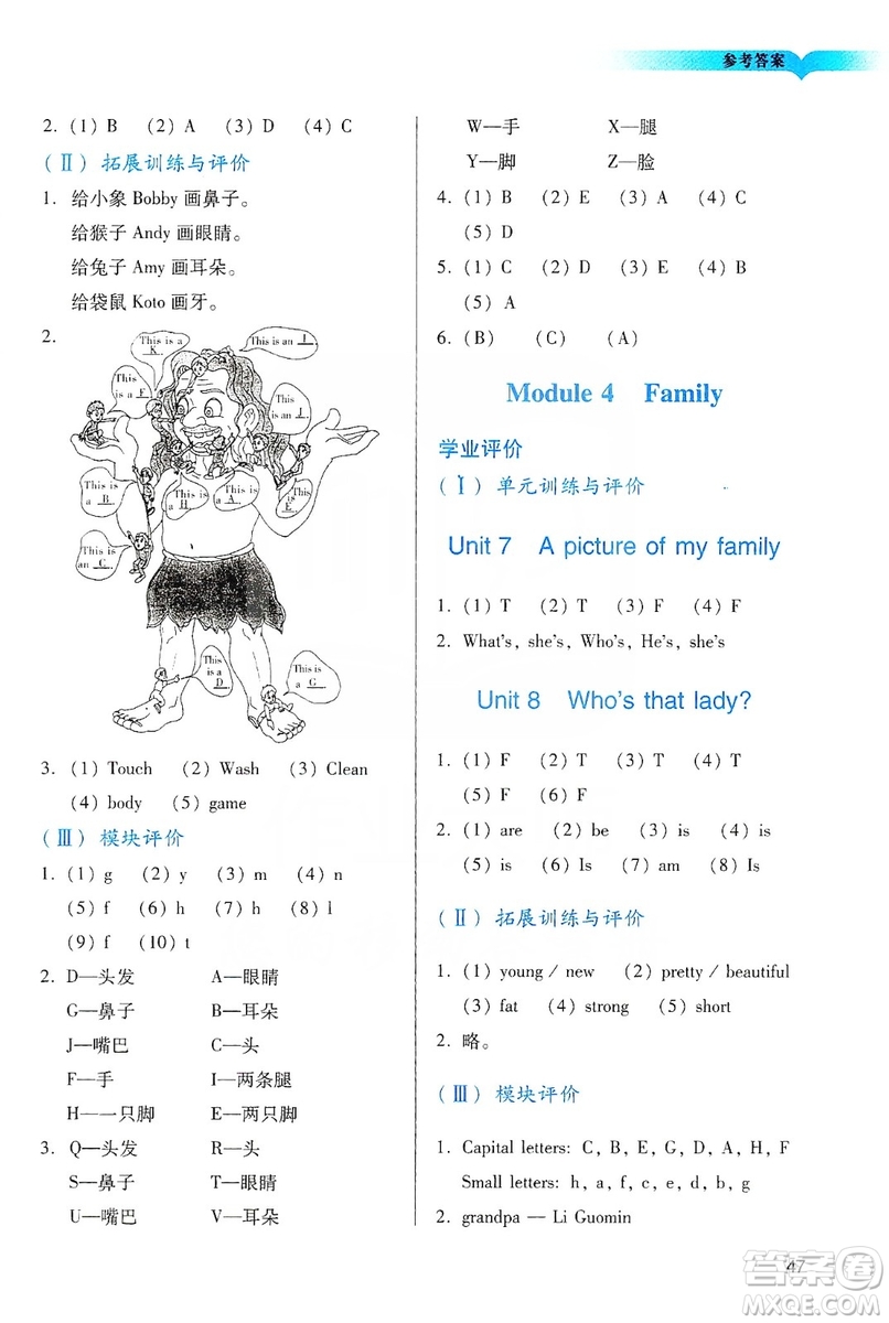 廣州出版社2019陽光學(xué)業(yè)評(píng)價(jià)三年級(jí)英語上冊(cè)教科版答案