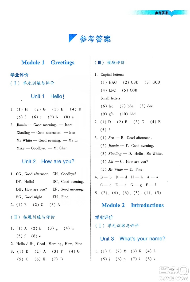 廣州出版社2019陽光學(xué)業(yè)評(píng)價(jià)三年級(jí)英語上冊(cè)教科版答案