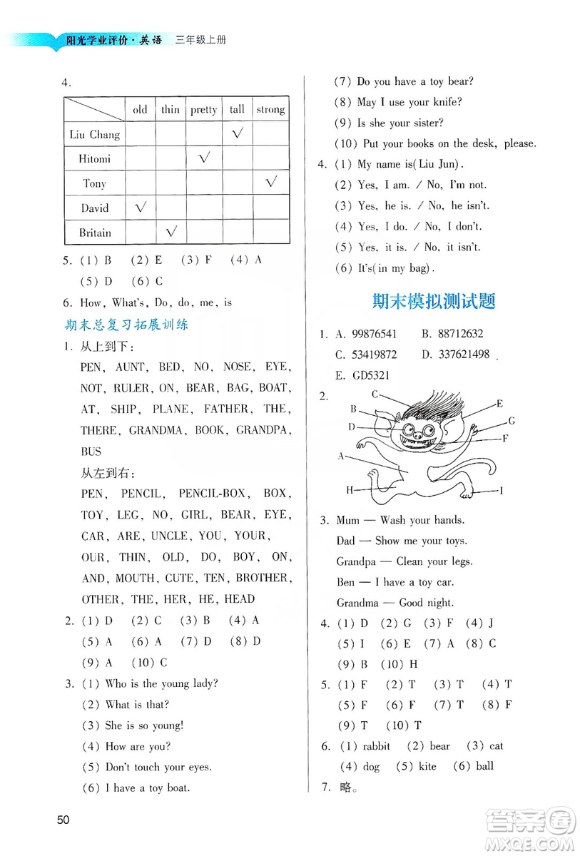 廣州出版社2019陽光學(xué)業(yè)評(píng)價(jià)三年級(jí)英語上冊(cè)教科版答案