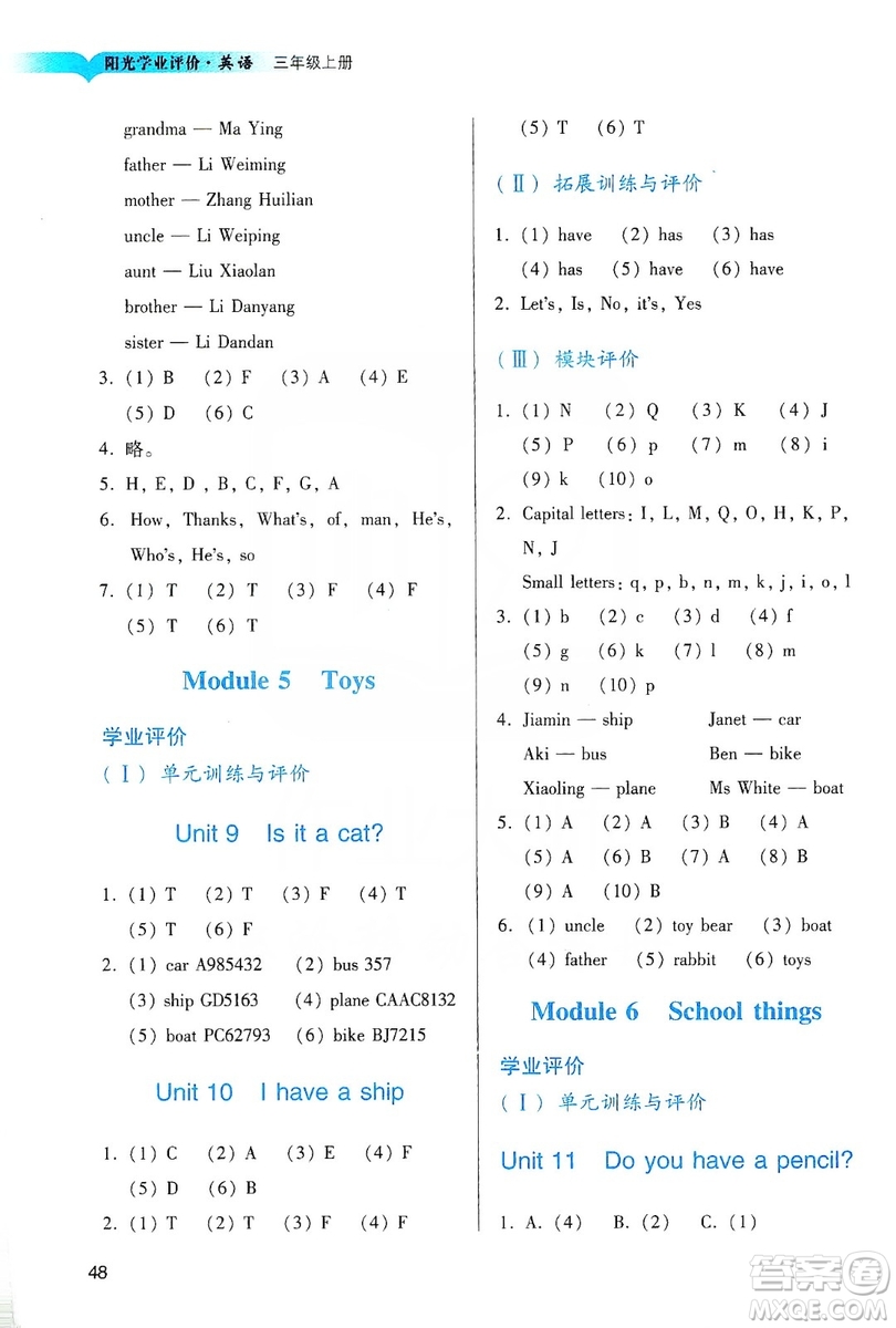 廣州出版社2019陽光學(xué)業(yè)評(píng)價(jià)三年級(jí)英語上冊(cè)教科版答案