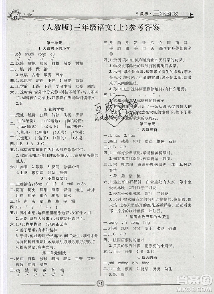 陽光出版社2019年一通百通課時小練三年級語文上冊人教版答案