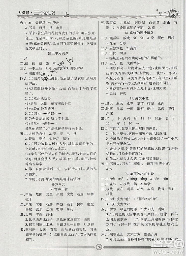 陽光出版社2019年一通百通課時小練三年級語文上冊人教版答案