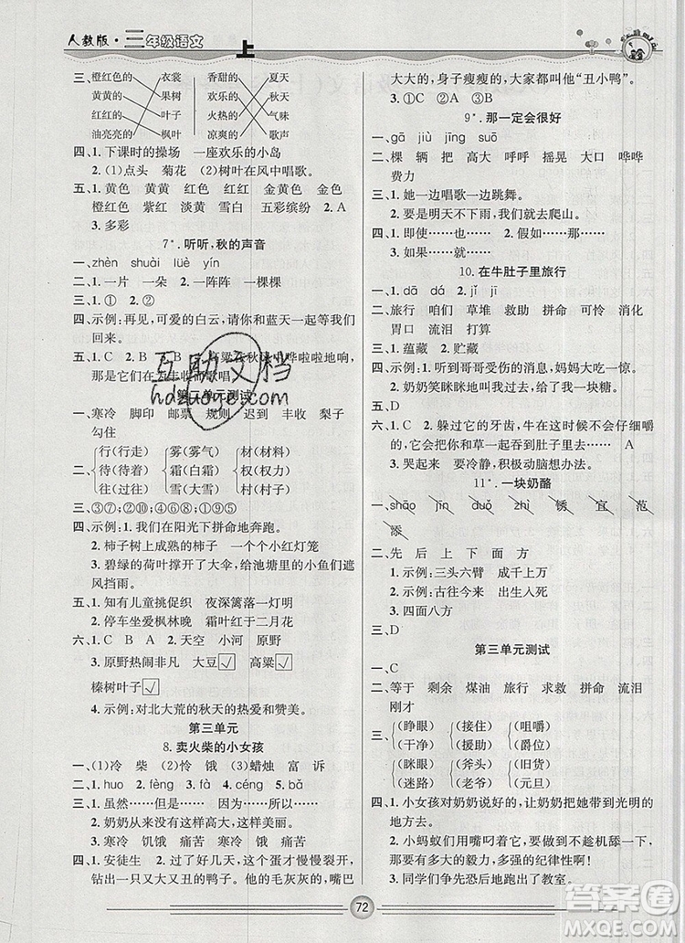 陽光出版社2019年一通百通課時小練三年級語文上冊人教版答案