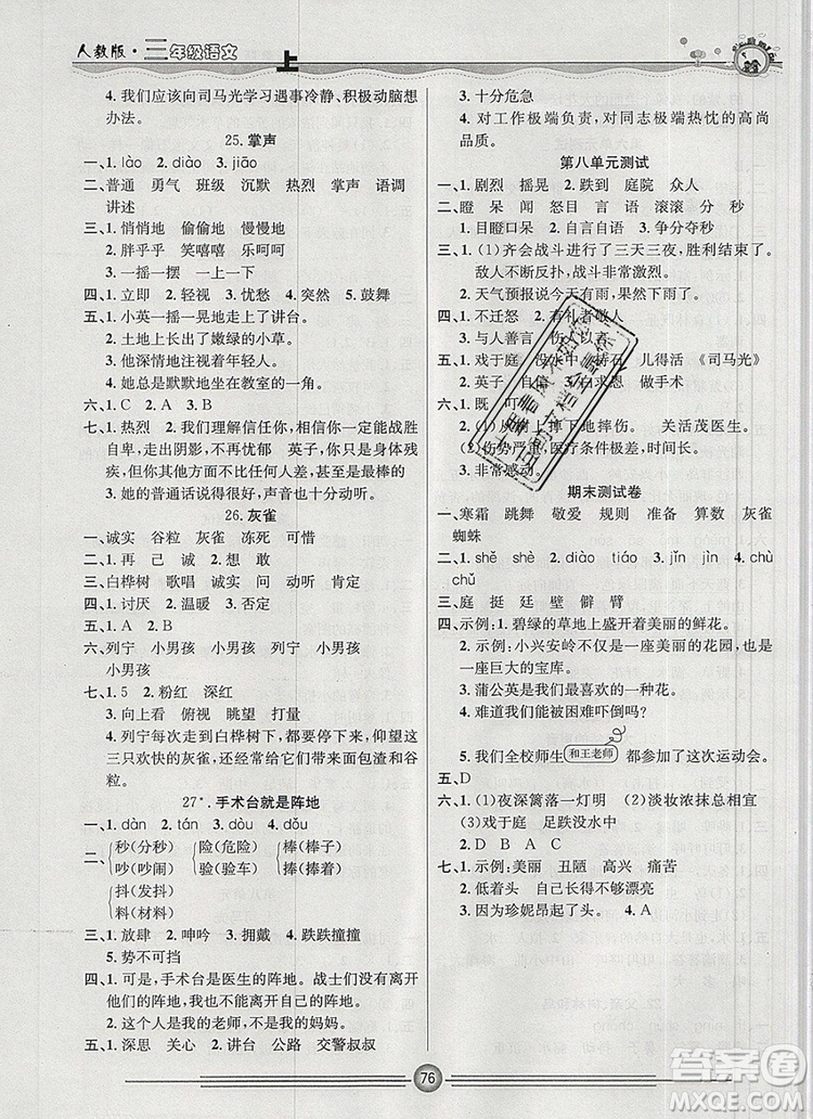 陽光出版社2019年一通百通課時小練三年級語文上冊人教版答案
