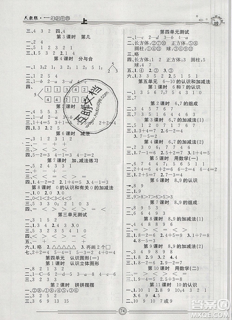 陽光出版社2019年一通百通課時(shí)小練一年級(jí)數(shù)學(xué)上冊(cè)人教版答案