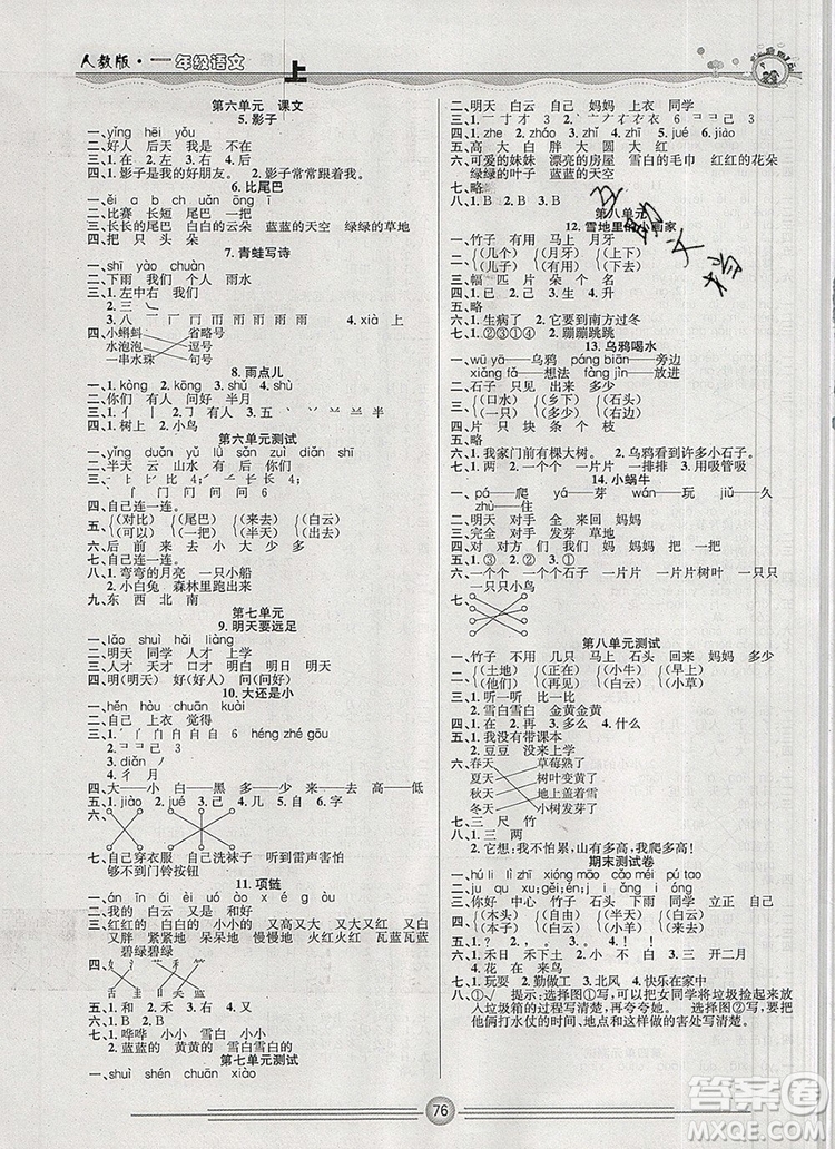 陽光出版社2019年一通百通課時小練一年級語文上冊人教版答案