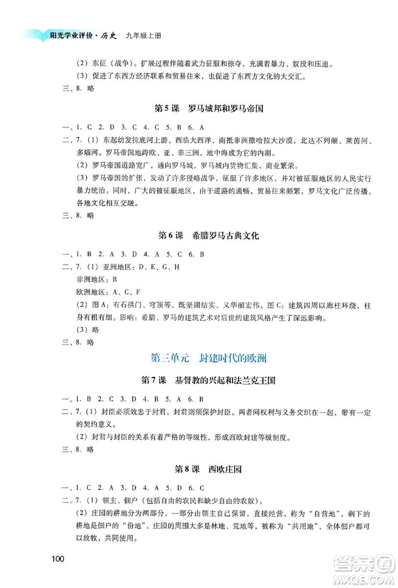 廣州出版社2019陽(yáng)光學(xué)業(yè)評(píng)價(jià)九年級(jí)歷史上冊(cè)人教版答案