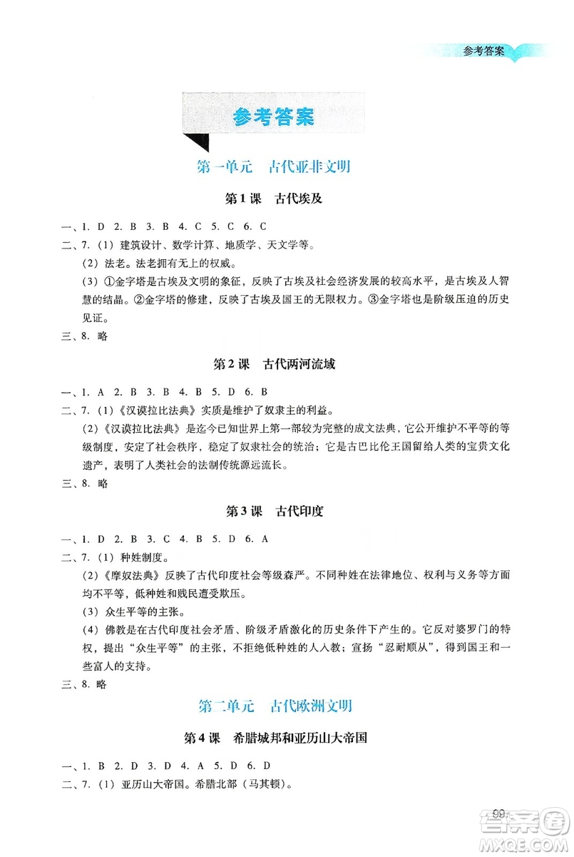 廣州出版社2019陽(yáng)光學(xué)業(yè)評(píng)價(jià)九年級(jí)歷史上冊(cè)人教版答案