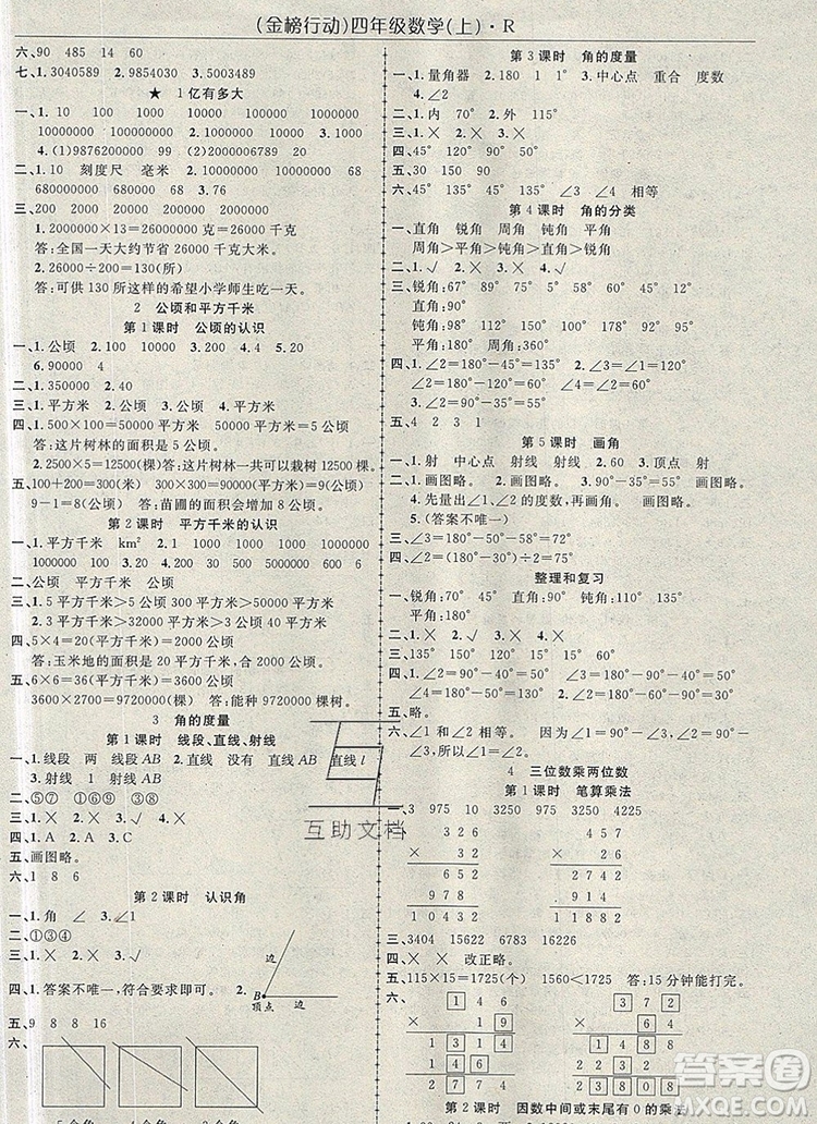 2019年金榜行動(dòng)高效課堂助教型教輔四年級(jí)數(shù)學(xué)上冊(cè)人教版參考答案