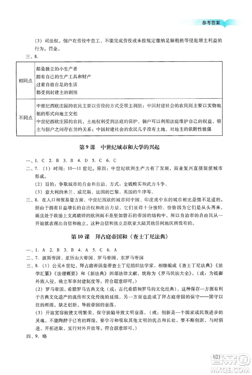 廣州出版社2019陽(yáng)光學(xué)業(yè)評(píng)價(jià)九年級(jí)歷史上冊(cè)人教版答案