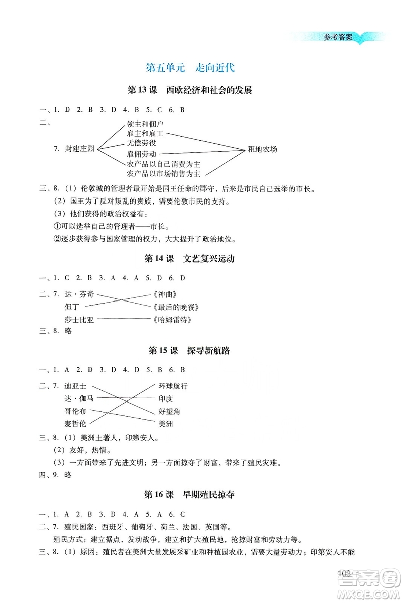 廣州出版社2019陽(yáng)光學(xué)業(yè)評(píng)價(jià)九年級(jí)歷史上冊(cè)人教版答案