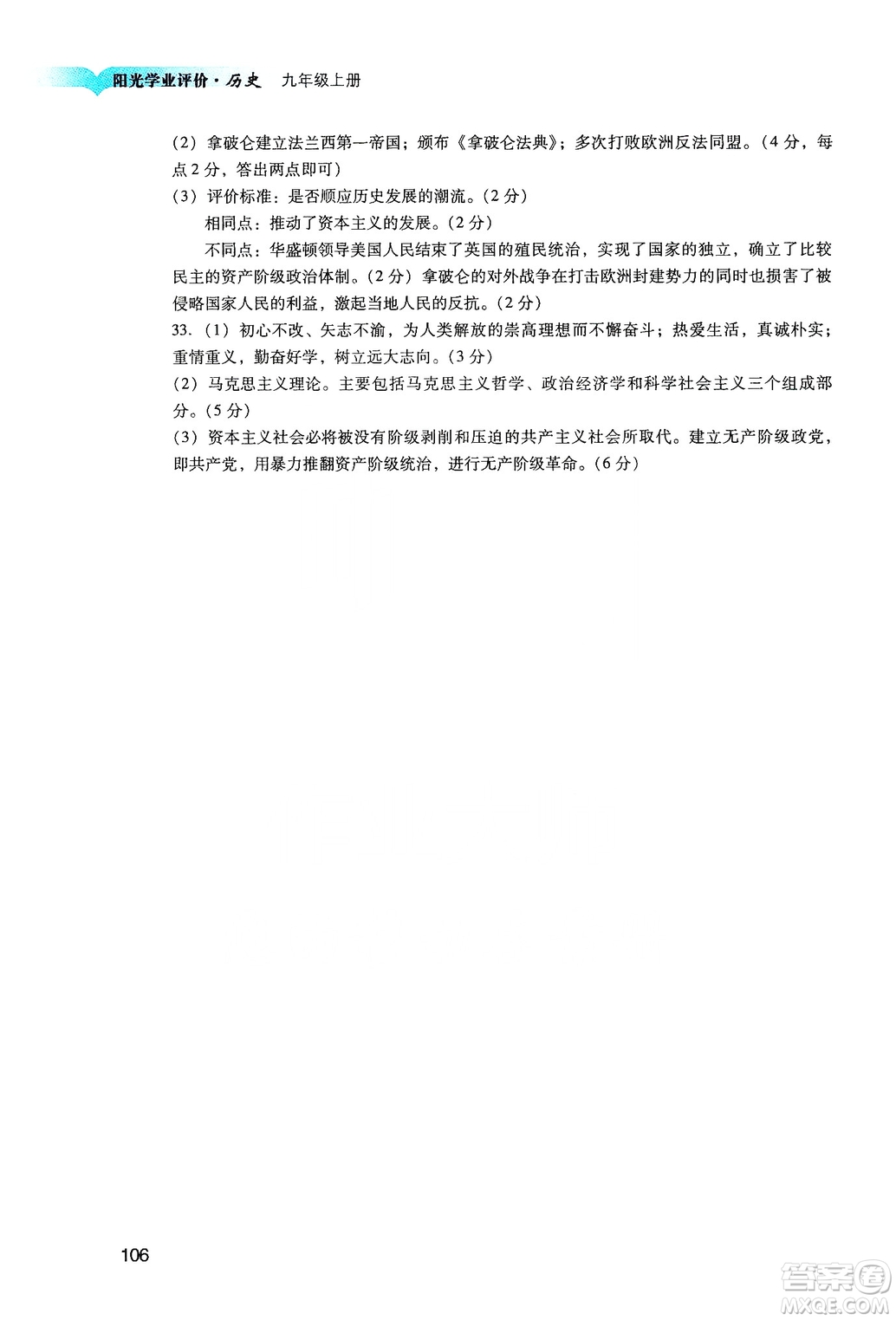 廣州出版社2019陽(yáng)光學(xué)業(yè)評(píng)價(jià)九年級(jí)歷史上冊(cè)人教版答案