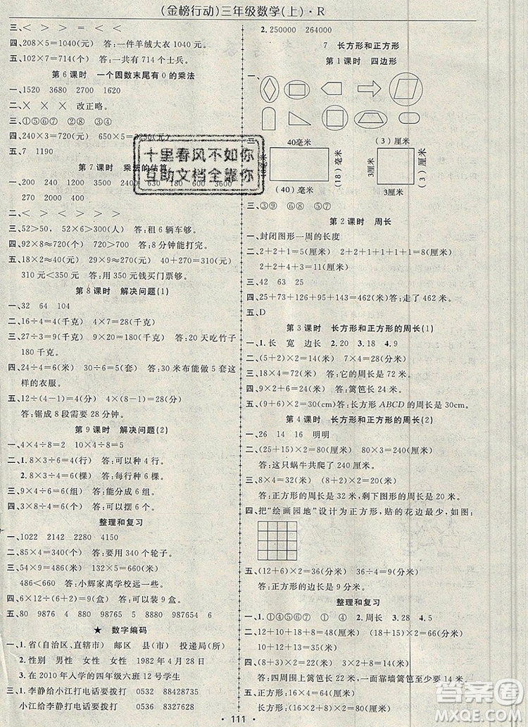 2019年金榜行動高效課堂助教型教輔三年級數(shù)學(xué)上冊人教版參考答案