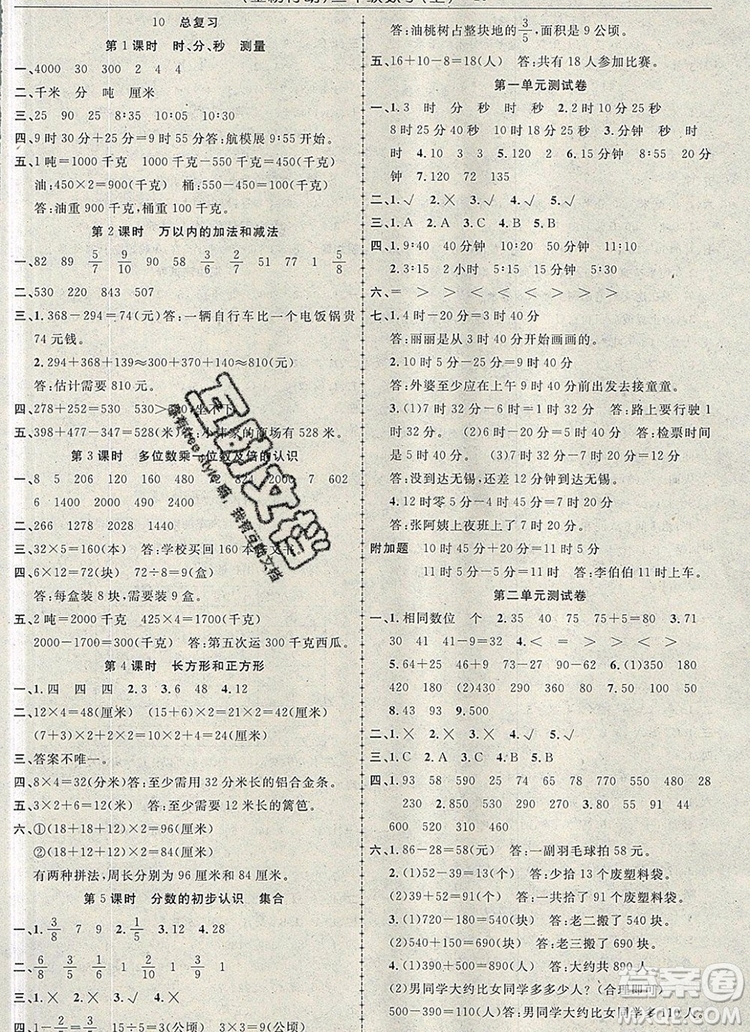 2019年金榜行動高效課堂助教型教輔三年級數(shù)學(xué)上冊人教版參考答案