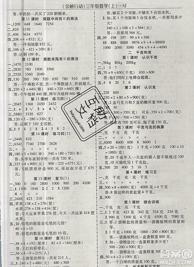 2019年金榜行動高效課堂助教型教輔三年級數(shù)學上冊蘇教版參考答案