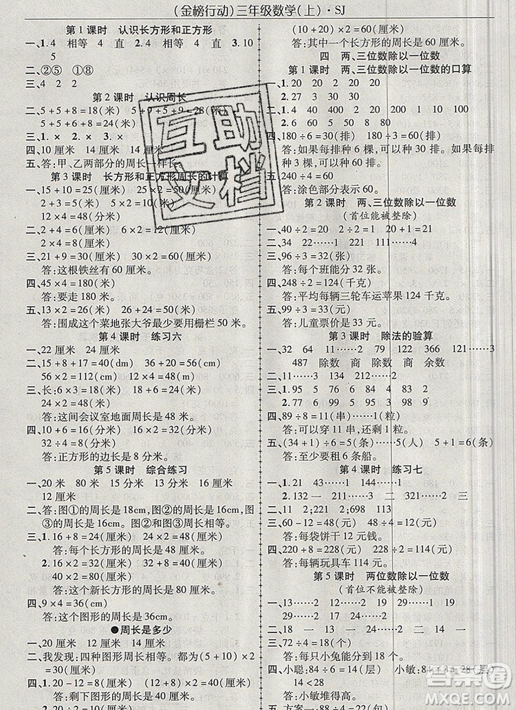 2019年金榜行動高效課堂助教型教輔三年級數(shù)學上冊蘇教版參考答案