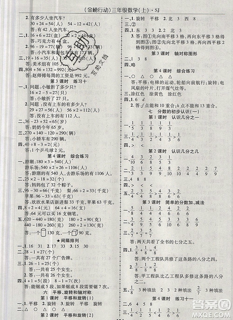2019年金榜行動高效課堂助教型教輔三年級數(shù)學上冊蘇教版參考答案