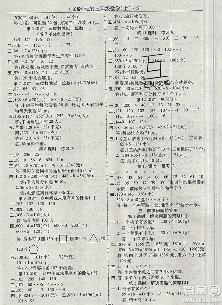 2019年金榜行動高效課堂助教型教輔三年級數(shù)學上冊蘇教版參考答案