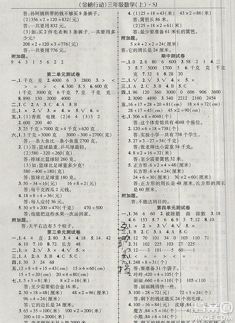 2019年金榜行動高效課堂助教型教輔三年級數(shù)學上冊蘇教版參考答案